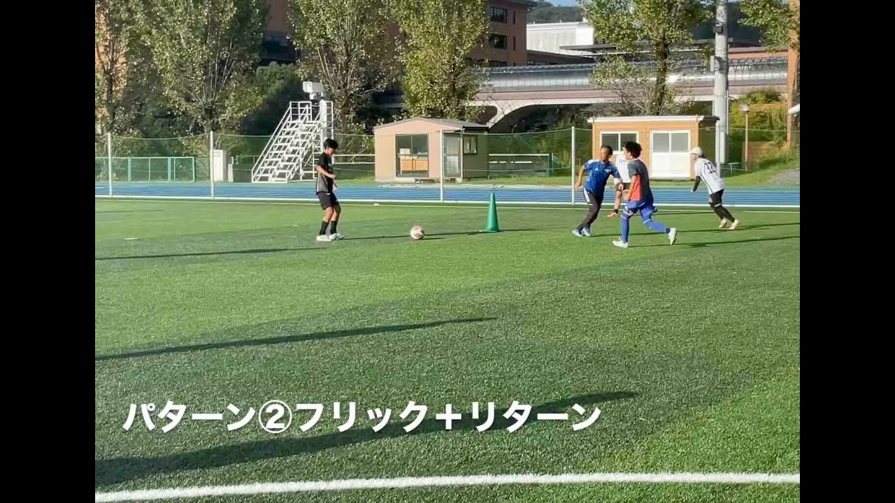 TR【パス&コントロール】連続ワンタッチパスでの前進