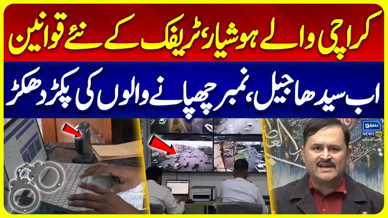 Warning to Karachi, New Traffic Rules | Traffic Police | E-Challan in Karachi | Shoaib Burney Vlogs
