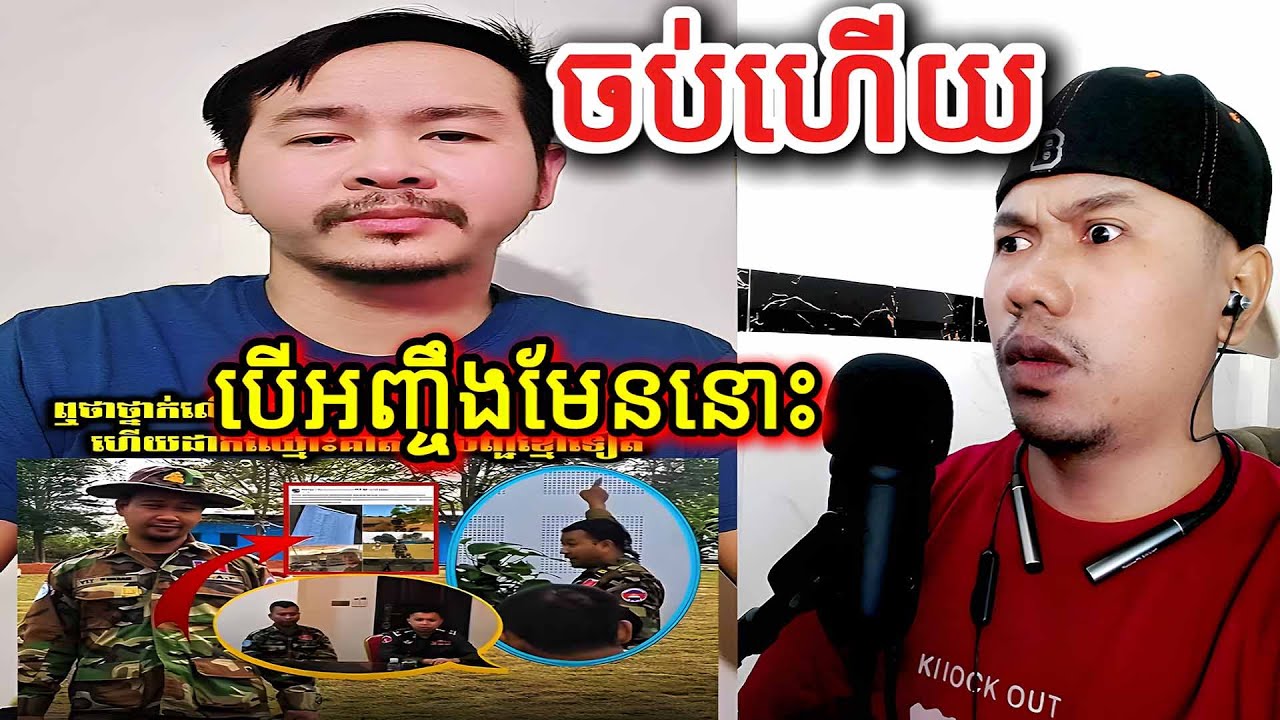ចប់ហើយបើអញ្ចឹងមែននោះ |Reaction|