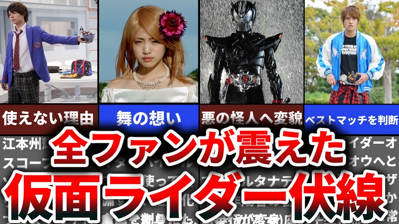 【衝撃】仮面ライダー全ファンが震えた伏線回収4選まとめ【ゆっくり解説】