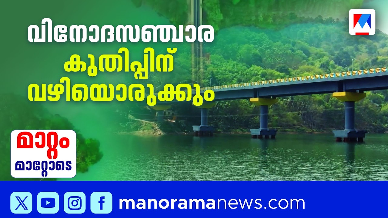 മലയോര സൗന്ദര്യം ആസ്വദിക്കാം; 3548 കോടിയുടെ വമ്പൻ റോഡ് പദ്ധതിയുമായി കേരളം #KeralaDevelopment #KIIFB