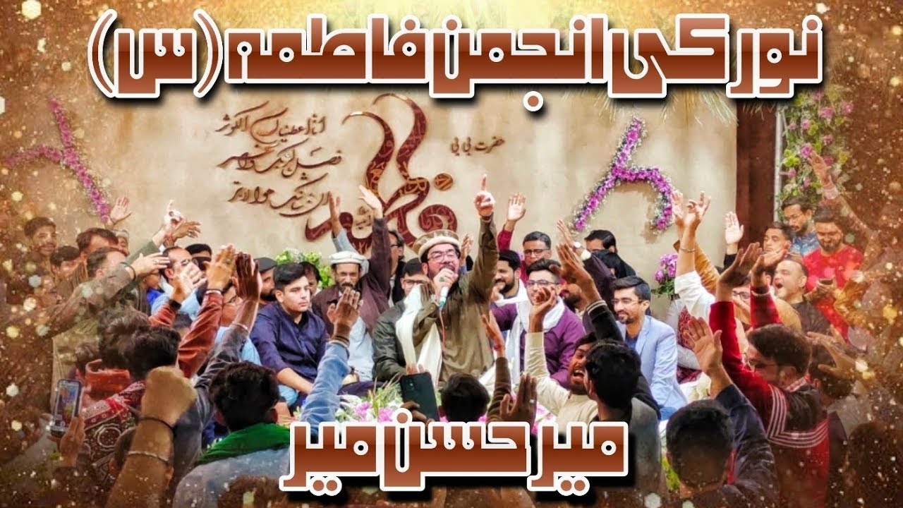 Noor Ki Anjuman Fatima (sa) || Mir Hasan Mir || Poet Agha Sarosh (India) || Manqabat Bibi Fatima