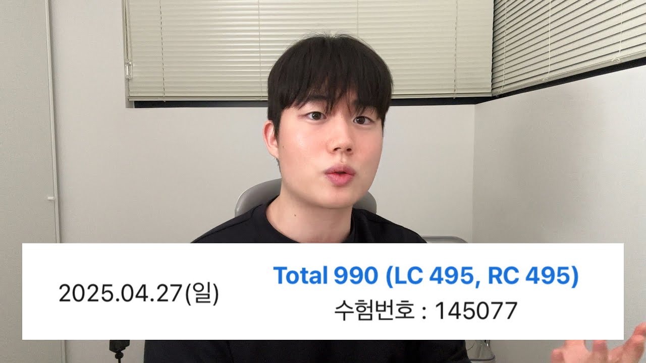 토익 만점 후기 (최근 토익 난이도, 팁,  공부 방향성)