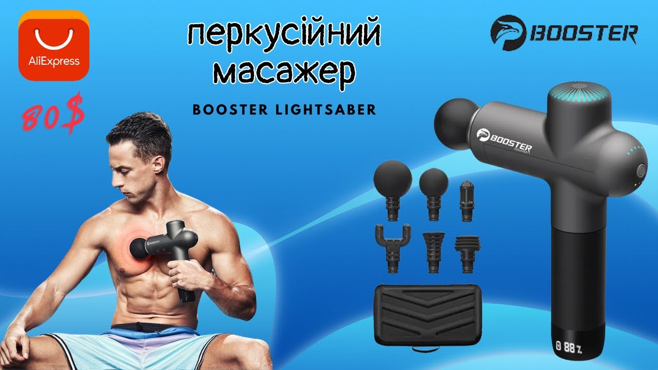 Масажер booster Lightsaber