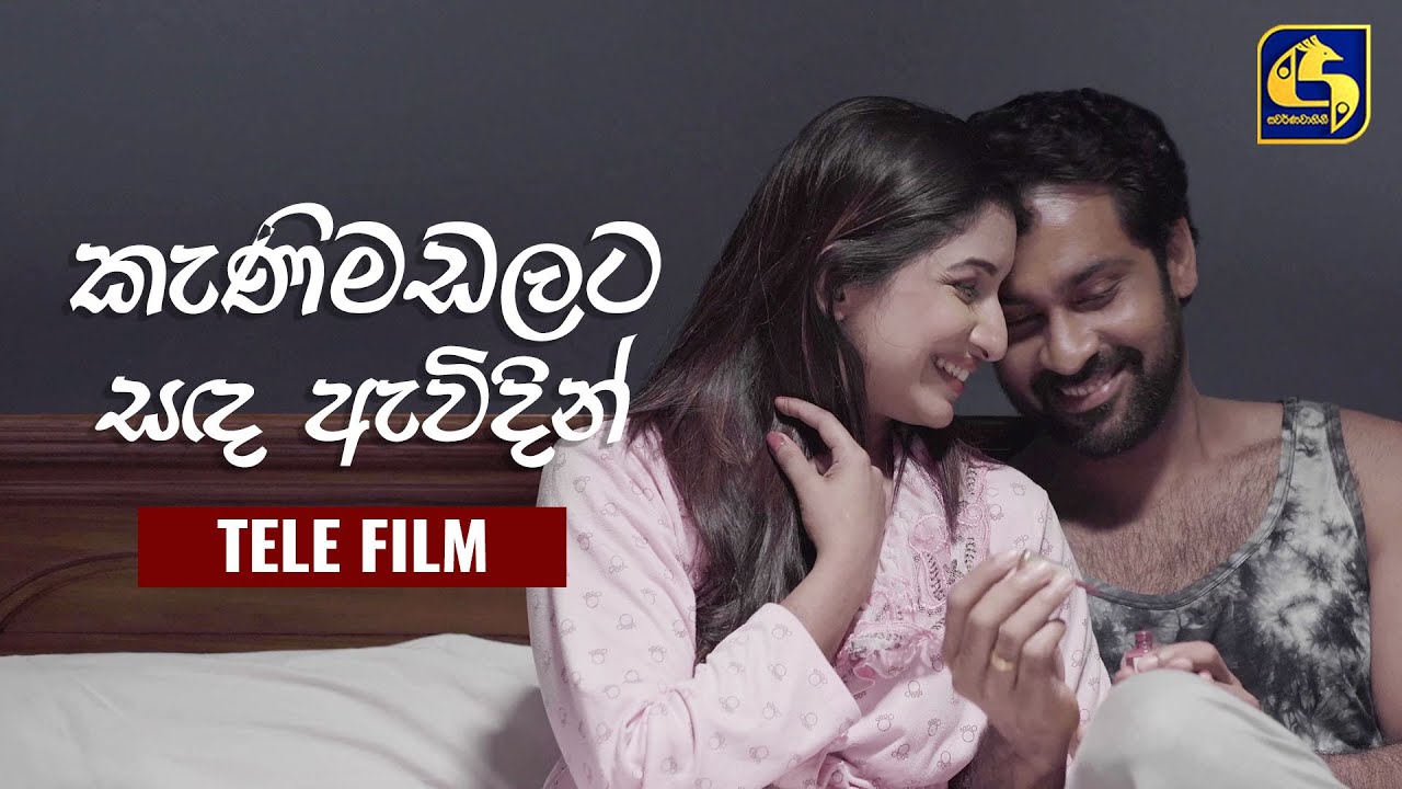 Kanimadalata Sada Awidin (කැණිමඩලට සඳ ඇවිදින්) | Tele Film | Swarnavahini