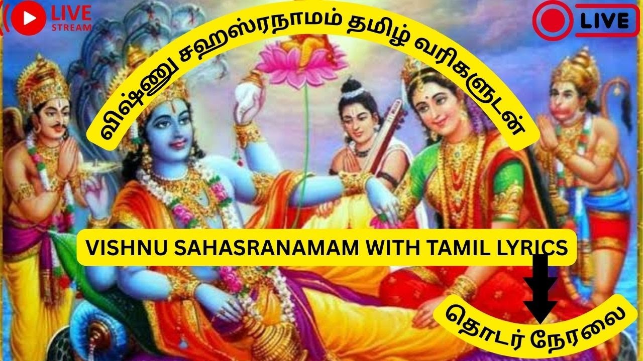 \!/ ஸ்ரீ விஷ்ணு சஹஸ்ரநாமம் 👁️U👁️Sri Vishnu Sahasranamam Om Namo Narayanaya👁️U👁️ ஓம் நமோ நாராயணா \!/