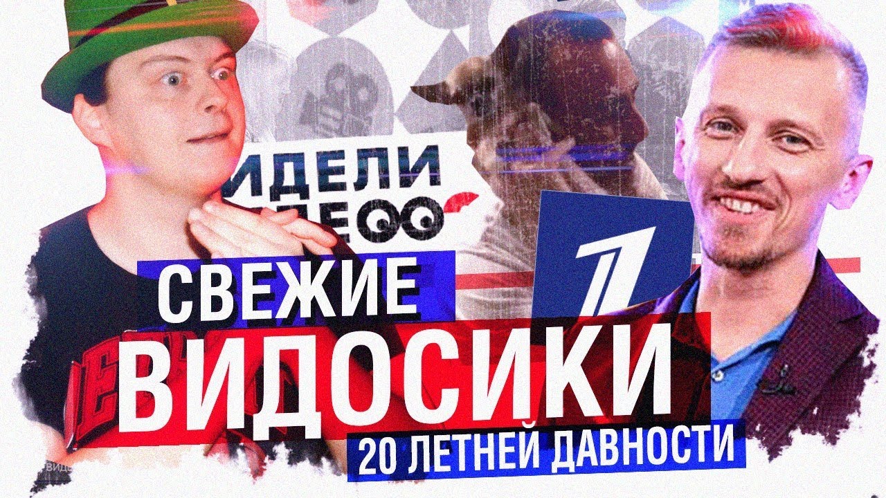 ВИДЕЛИ ВИДЕО? - ПЕРЕДАЧА УСТАРЕВШАЯ ЕЩЁ 20 ЛЕТ НАЗАД