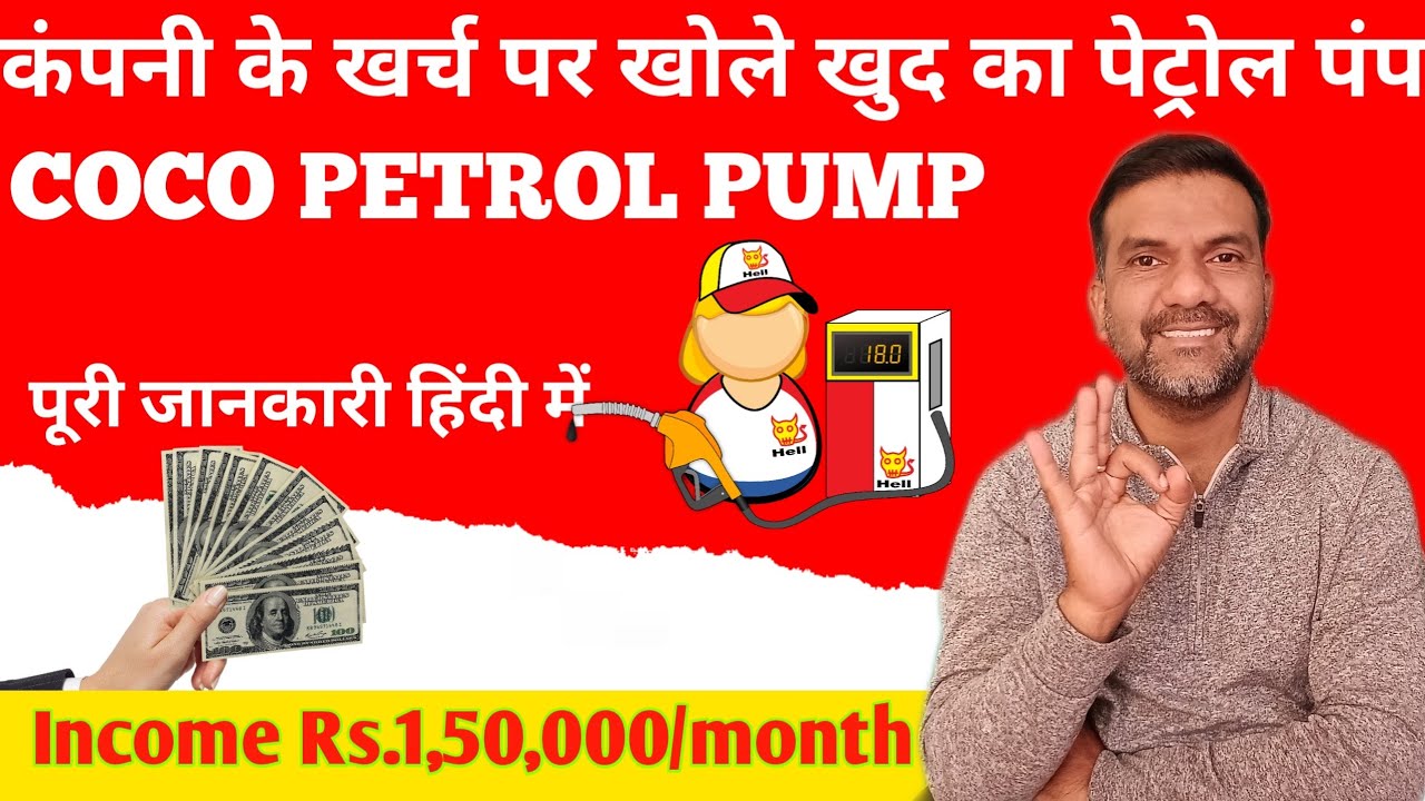 How to apply for petrol pump,coco petrol pump kaise khole,busines loan kaise l,petrolpump dealership