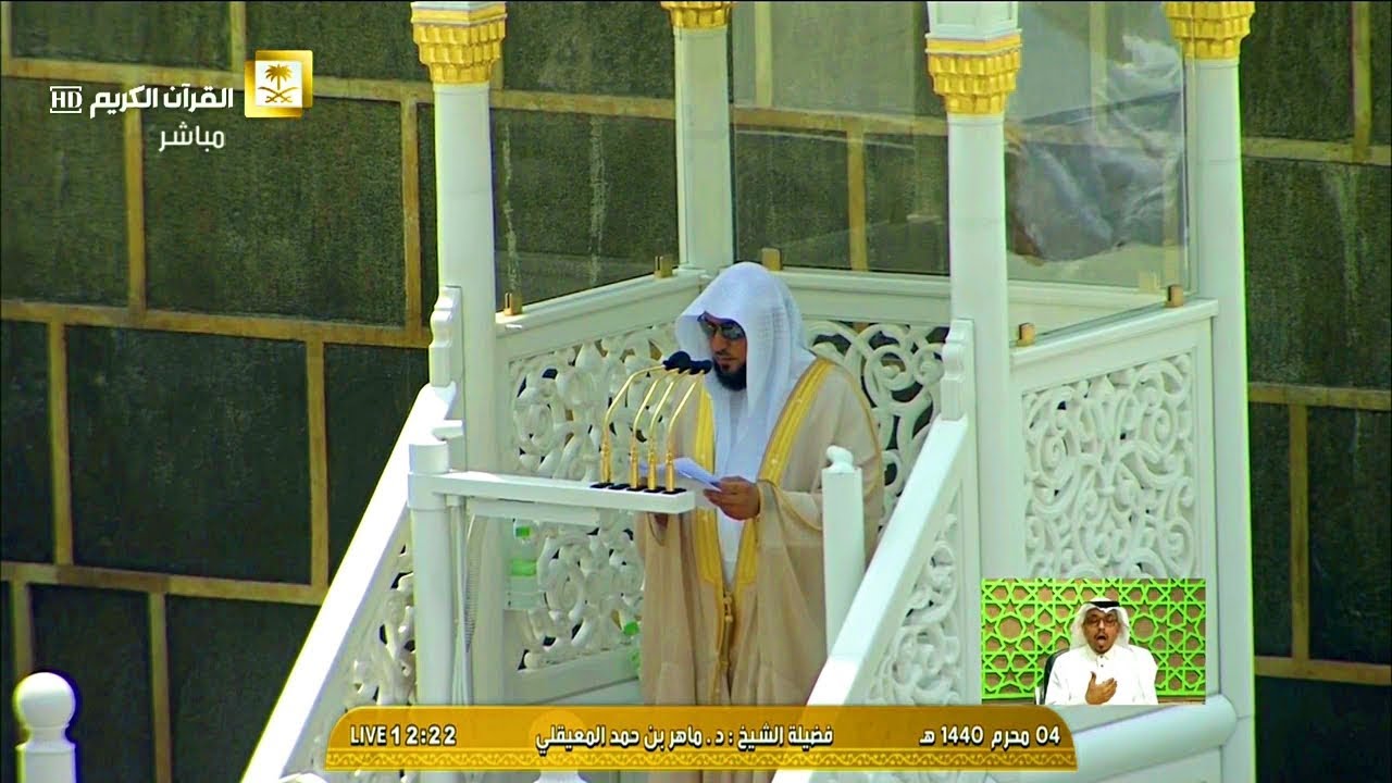 فضل شهر الله المحّرم | خطبة الجمعة ٤-١-١٤٤٠هـ | لفضيلة الشيخ د. ماهر المعيقلي