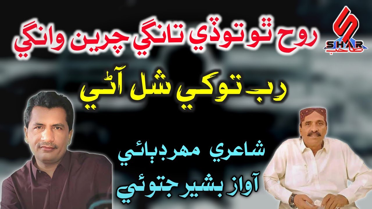 Rooh Tho Tody Tangy Charyan Wangy Rab Tokhe Shal Aany | Sindhi Song 2024 | Bashir Jatoi