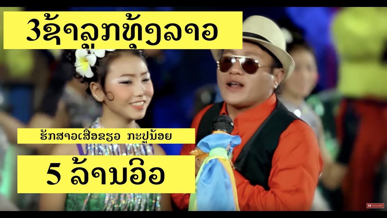 ຮັກສາວເສື້ອຂຽວ  ກະປູນ້ອຍ รักสาวเสื้อเขียว กะปูน้อย huk sao seua khiew