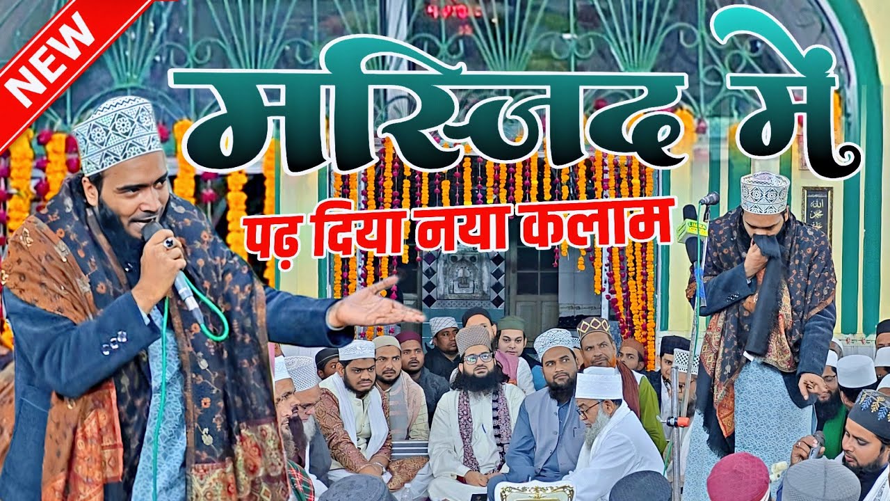 पहली बार मस्जिद में पढ़ा नया कलाम - mohammad ali faizi new kalam - mohammad ali faizi ki naat sharif