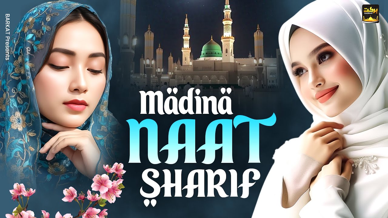2026 Madina Naat Sharif | Humko Bulana Ya Rasool Allah | Islamic Naat | Madina Naat | Naat Sharif