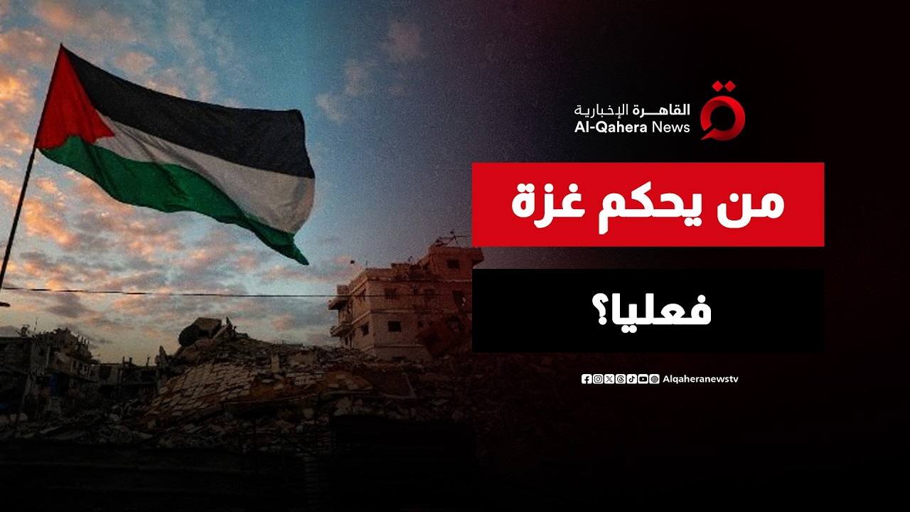 خارطة طريق ترامب.. هل ينهي مجلس السلام عصر الفصائل الفلسطينية؟ | اتجاهات الصحافة العالمية