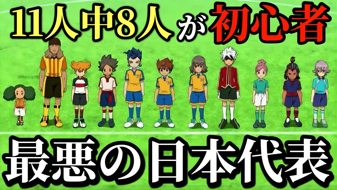 【！？】過半数がサッカー未経験の新生イナズマジャパン←さすがに洒落になりません…実質3vs11で戦うことになる天馬の世界一を目指す熱い戦いが幕を開ける【イナズマイレブン英雄たちのヴィクトリーロード】