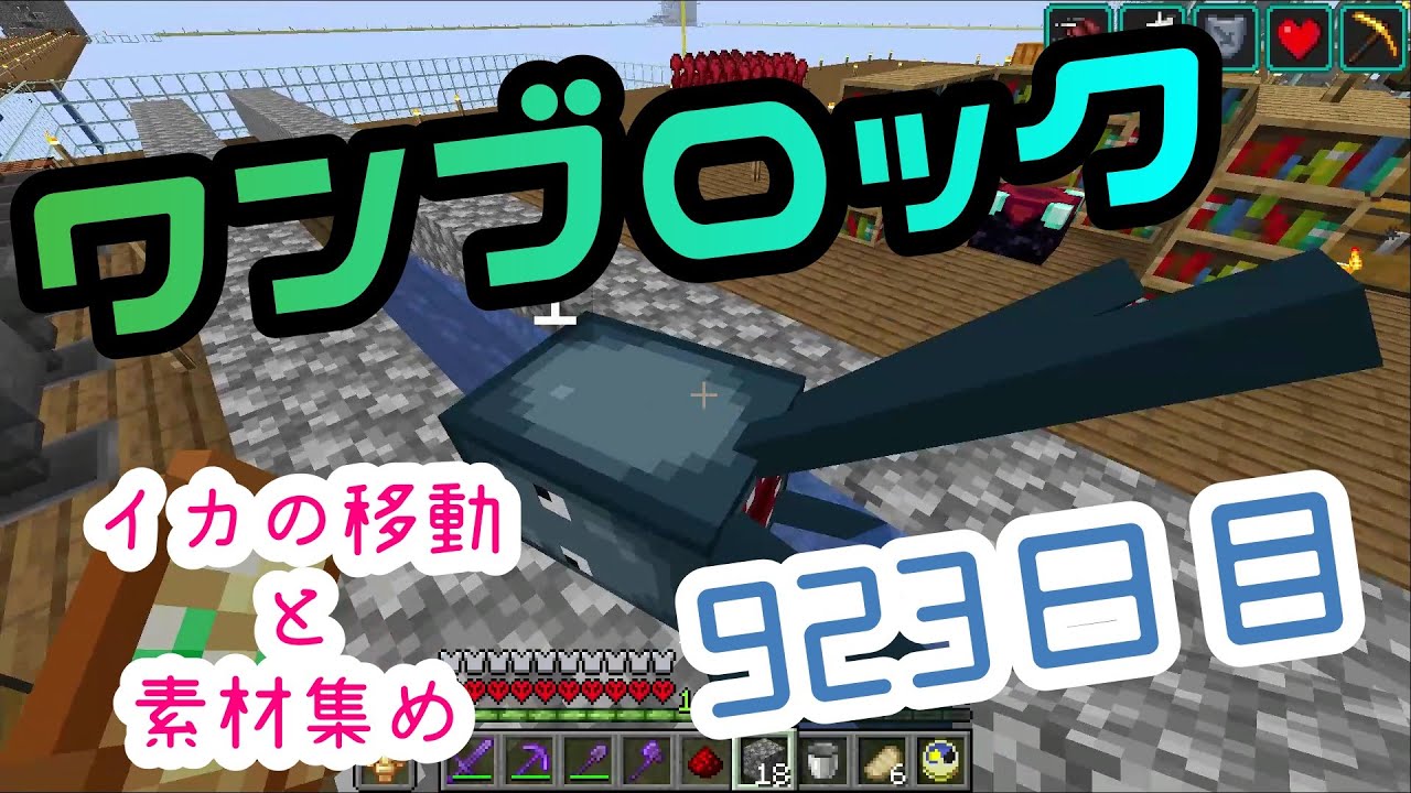 【９２３日目】ワンブロックでハードコアな世界を生き残る