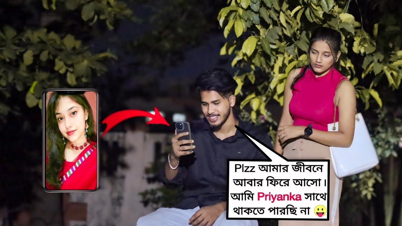 Ex-Girlfriend এর সাথে কথা বলতে গিয়ে Priyanka হাতে ধরা পড়লাম 😭💔 || Tomader Partha