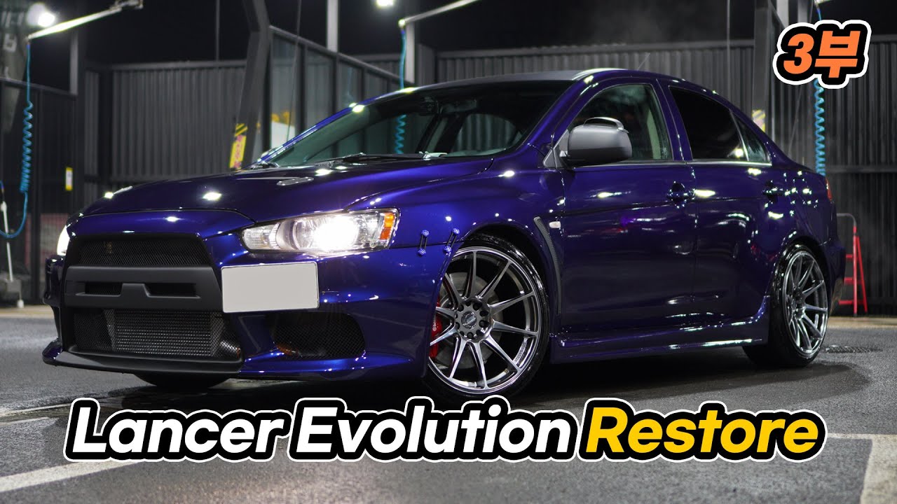 [3부] 랜서 에볼루션 10기 리스토어 [메인터넌스] / Lancer Evolution Restore