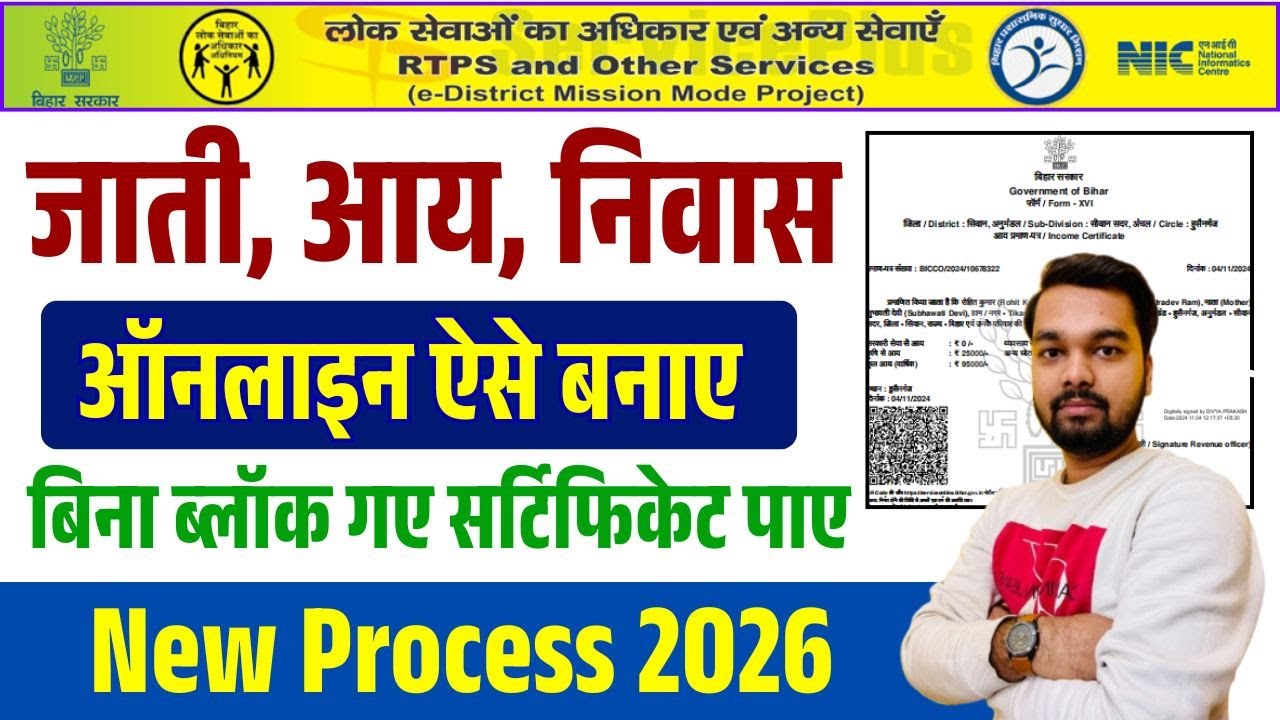 Jati Aay Niwas Online Apply Kaise Kare 2026 | Niwas Online Apply 2026 | Aay Online Kaise Kare 2026