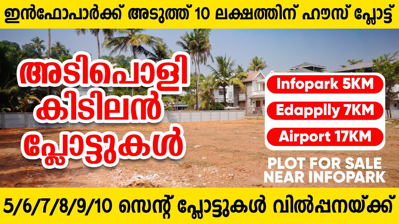 10 ലക്ഷത്തിനു ഇൻഫോപാർക്ക് അടുത്ത് ഹൗസ് പ്ലോട്ട് വിൽപ്പനയ്ക്ക് | INFOPARK | plot for sale in Kakkanad