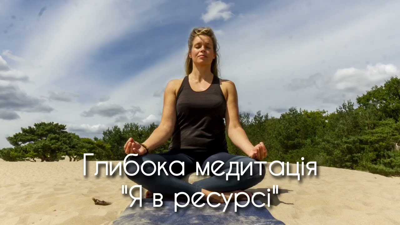 Медитація 