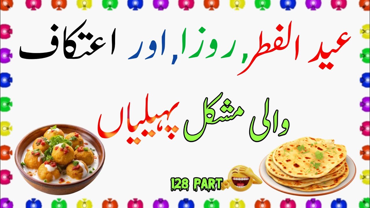 Urdu Funny Paheliyan Part 128 | Riddles With Answer 2026 #zarasocho