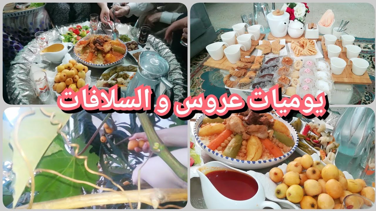 من لحيتو يبخرلو 😂 يوميات العروس و السلافات