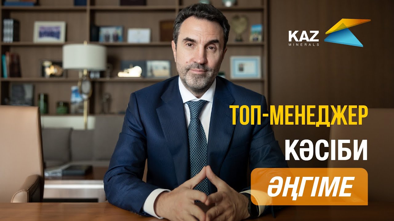 Топ-менеджермен кәсіби әңгіме: Олег Новачук