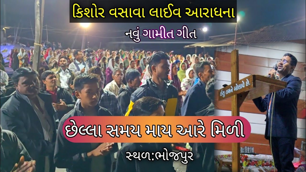 છેલ્લા સમય માંય // Chella Samay Maay // New Gamit Song // Kishor Vasava Live Song
