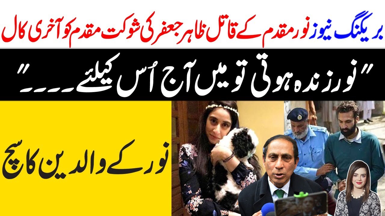 Noor Mukaddam Birthday | Dua Zehra | Zahir Jaffer Last Call | Dua Zehra Pics Video