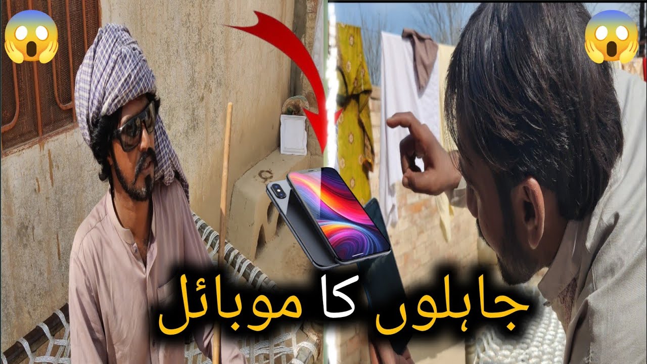 Jahilon Ka Mobile – Aaj Kal Ke Logon Ki Haqiqat 😲 | Funny Social Experiment