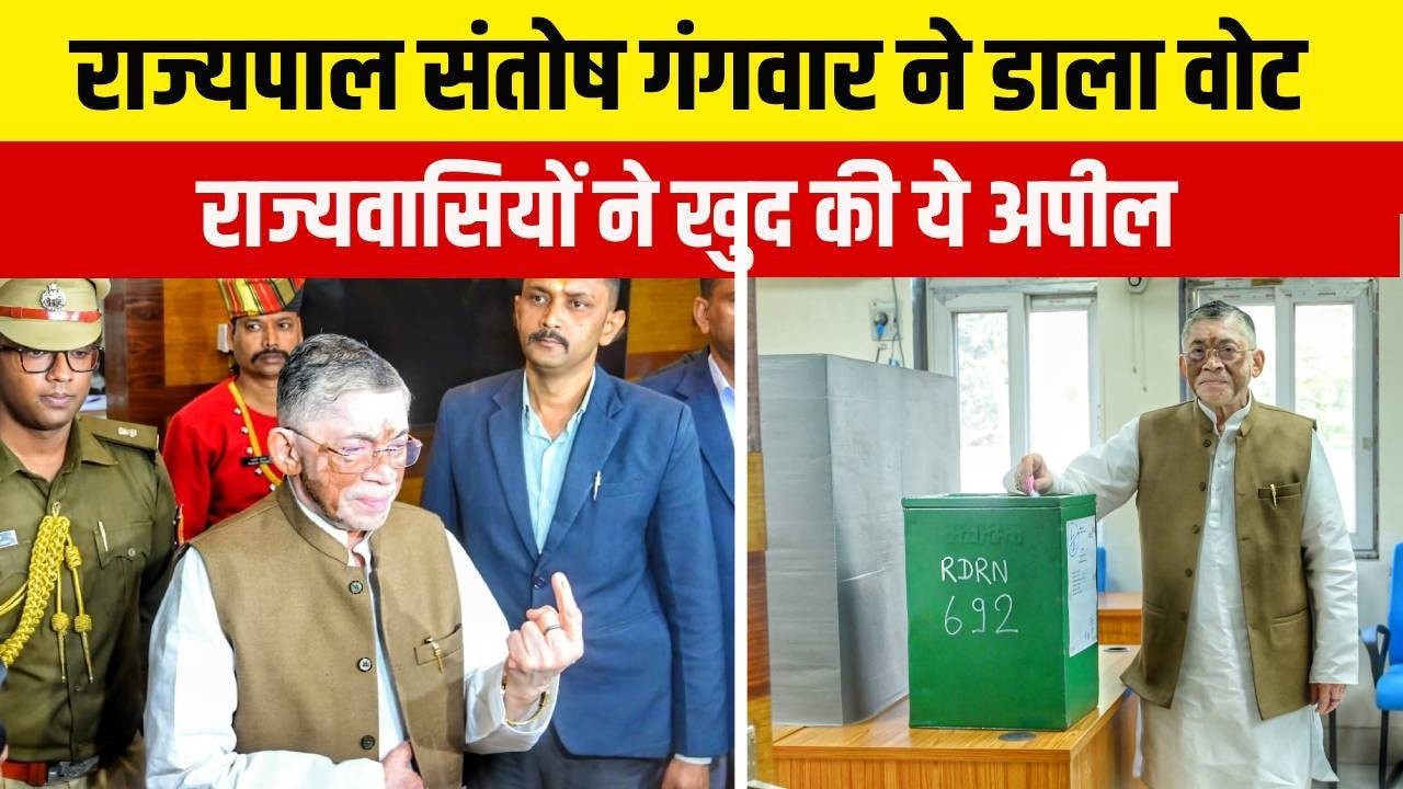 Jharkhand Nikay Chunav में राज्यपाल Santosh Gangwar ने डाला वोट, आम जनता से की ये अपील