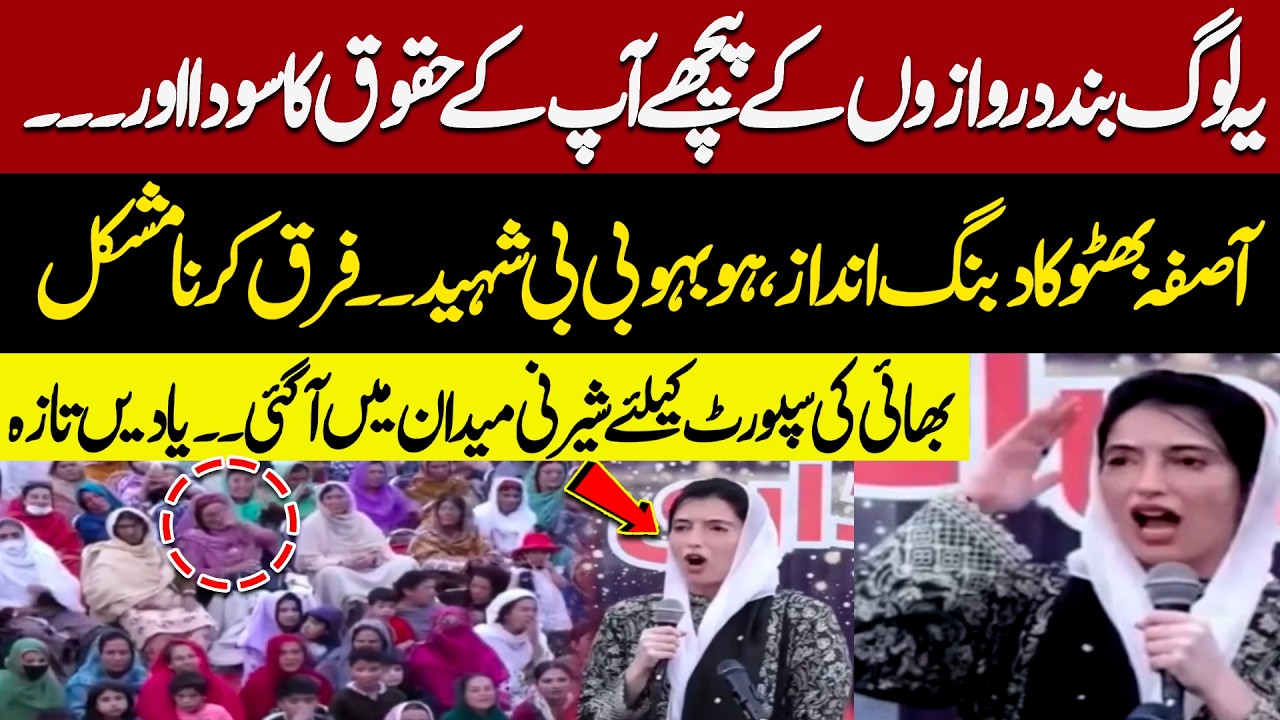 Aseefa Bhutto Historic Speech At PPP GB Rally | Gilgit Baltistan Elections | Express News