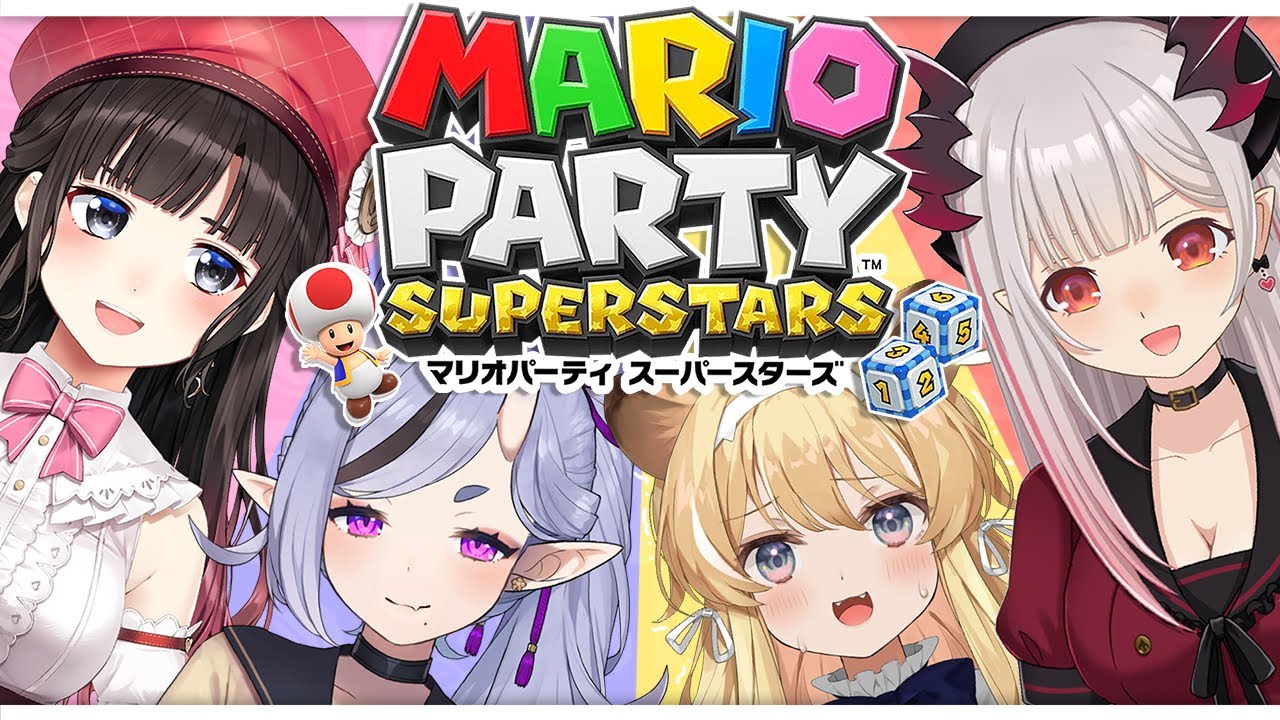 【#うたぱとみこれぐ】豪華マリオパーティスーパースターズコラボ！【鈴鹿詩子/周防パトラ/竜胆尊/レグルシュ・ライオンハート】