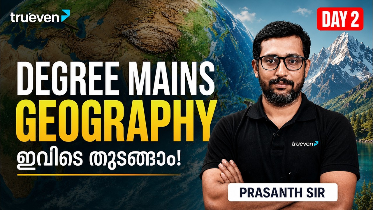 DEGREE MAINS SERIES DAY #2 GEOGRAPHY | DEGREE MAINS 2026| DEGREE MAINS PREVIOUS QUESTION PAPER
