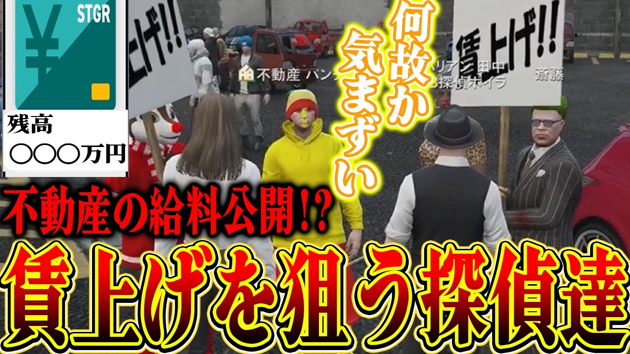 【ストグラ2】賃上げを狙う探偵襲来！？不動産の収入を聞かれて他より圧倒的に多く気まずいパンチャン【パンチャン】【ぱんくん】