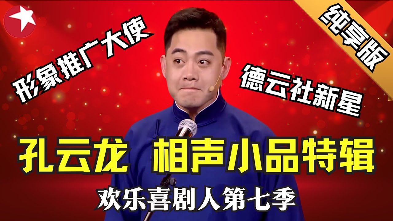 孔云龙李云杰小品纯享 | 德云社群星演绎小品赏金猎人，演出了相声的“江湖” 俩人花式互怼 玩爆笑谐音梗 说话夹枪带棒，观众笑掉大牙！#德云社 #欢乐喜剧人第七季【SMG上海东方卫视欢乐频道】
