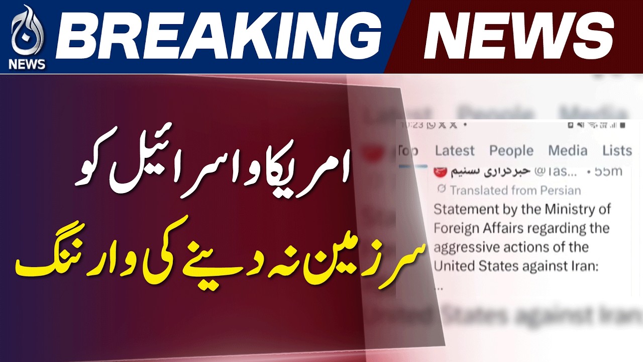 Iran Warning Gulf States | US & Israel Bases Use Alert | Regional Tensions Update - Aaj News