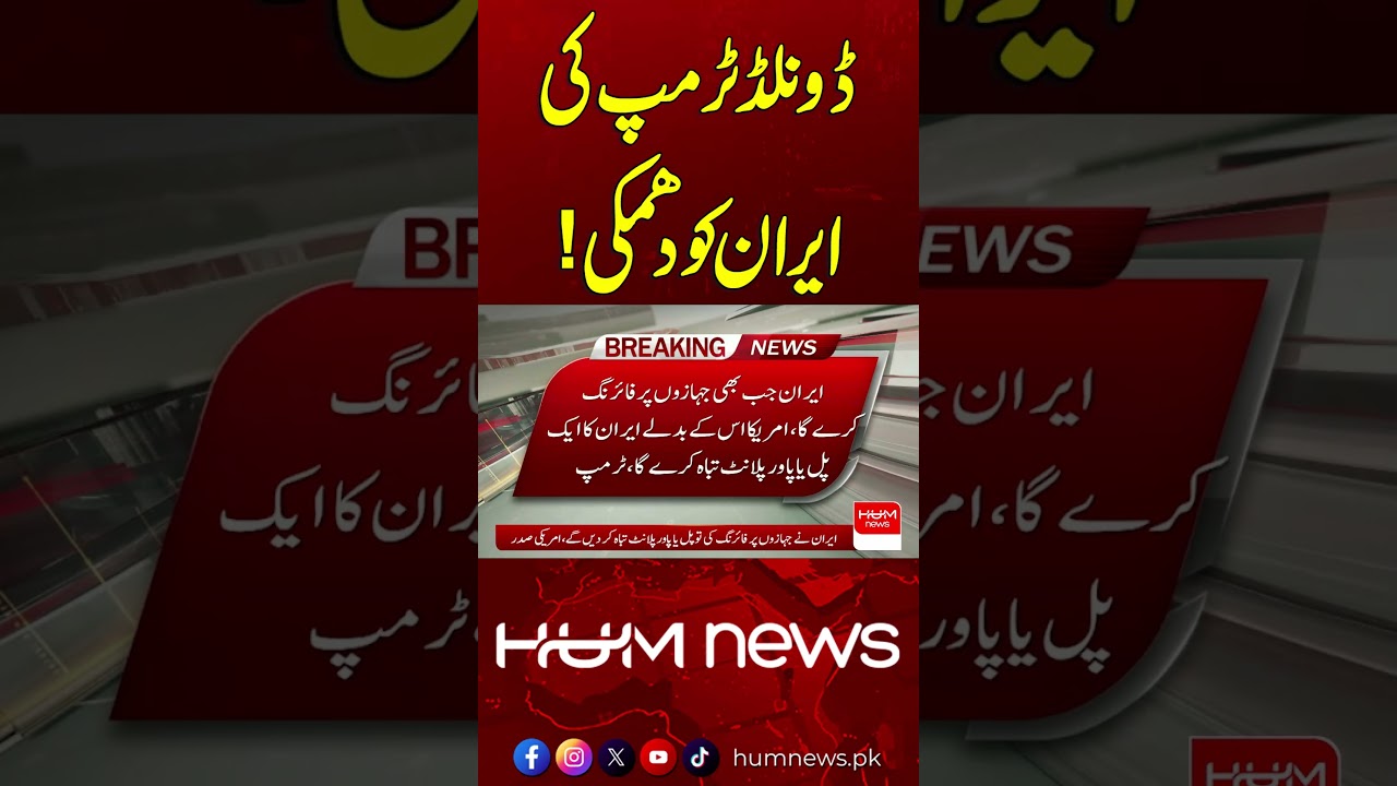 Donald Trump Issues Warning to Iran | Breaking News | Hum News | Pakistan
