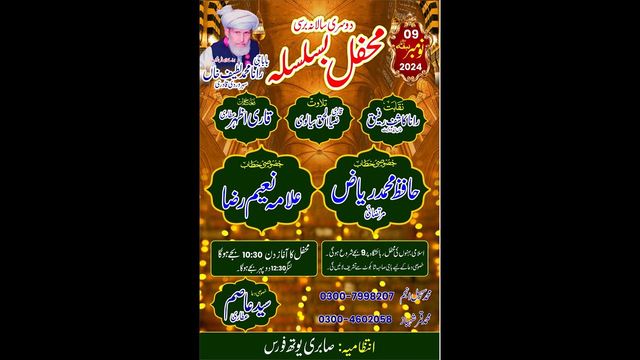 Tilawat Qari Zia Ul Haq and Naat Khan