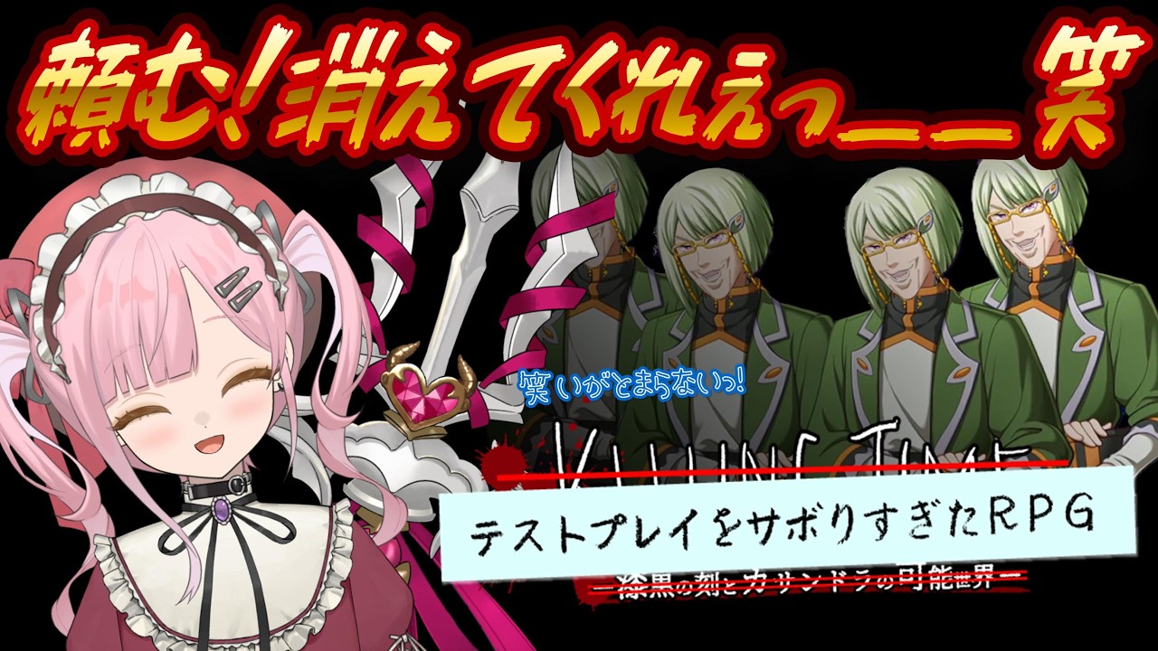 【テストプレイをサボりすぎたＲＰＧ】　#テストプレイをサボりすぎたＲＰＧ #kbsゲームズ