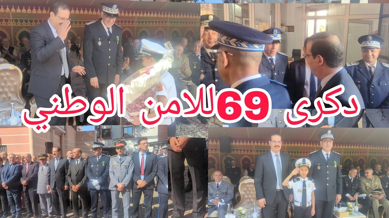 عامل إقليم القنيطرة عبد الحميد المزيد يترأس الدكرى 69لتاسيس الامن الوطني بولاية أمن القنيطرة