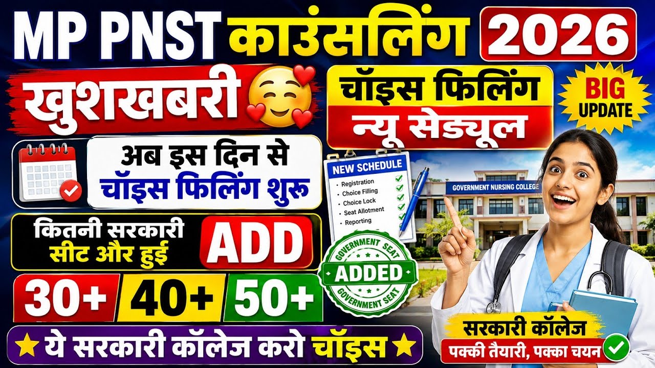 MP PNST COUNSELLING 2026 | PNST CHOICE FILLING 2026 | MP PNST CHOICE FILLING 2026 | PNST CUT OFF 