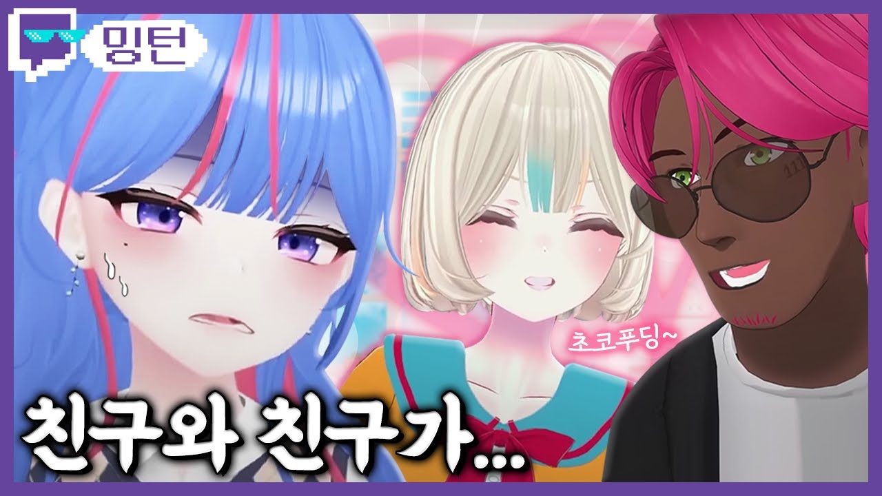친구와 친구가... 사귄다???? | 트위치 클립 일일 하이라이트 | 클립라이트