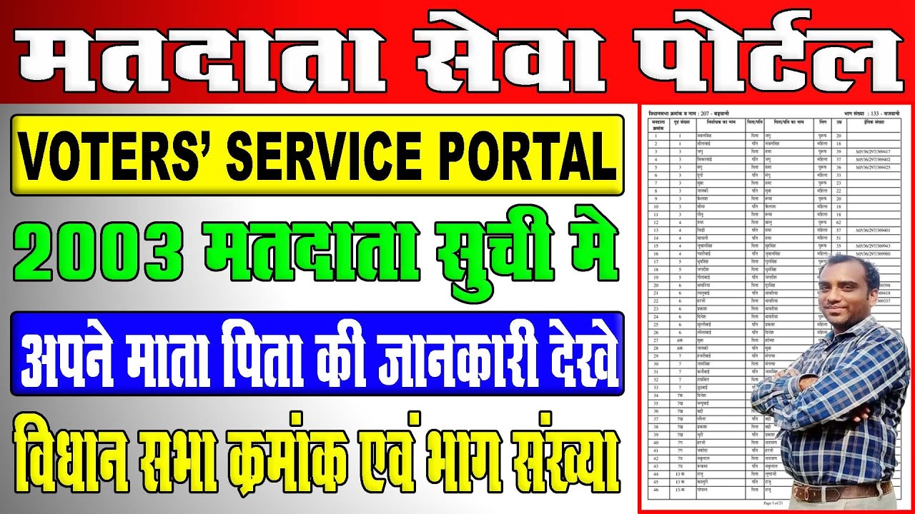 Voter Service Portal Se 2003 Voter List Online Download Kaise Kare || How To Download Voter List ||