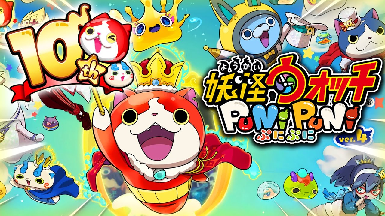 LES 10 ANS de YO-KAI WATCH PUNI PUNI (le retour?) !!!!?? 🥳🥳👑