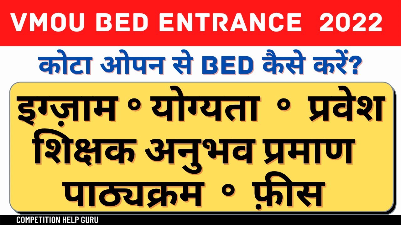Vmou Bed 2022 Entrance Exam, Eligibility, Fees, Syllabus All info.  VMOU kota से Bed कैसे करें