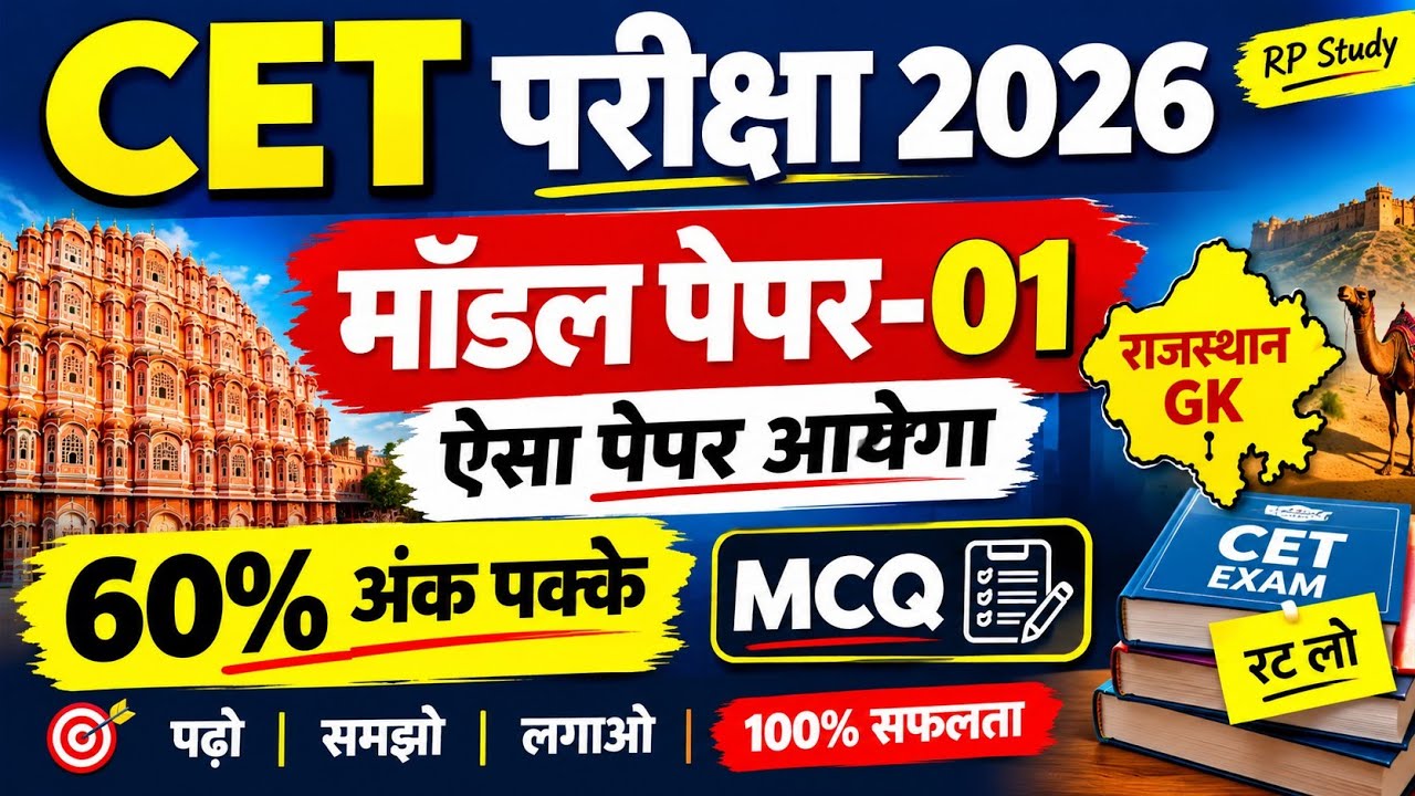 CET Online Classes 2026 | CET 12th Level 2026 | CET 2026 Online Classes | CET Model Paper 2026   