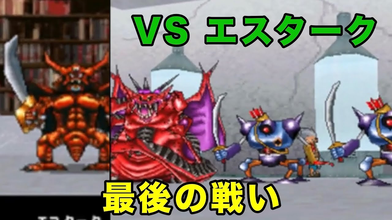 [DQMJ]最後の戦い エスターク戦