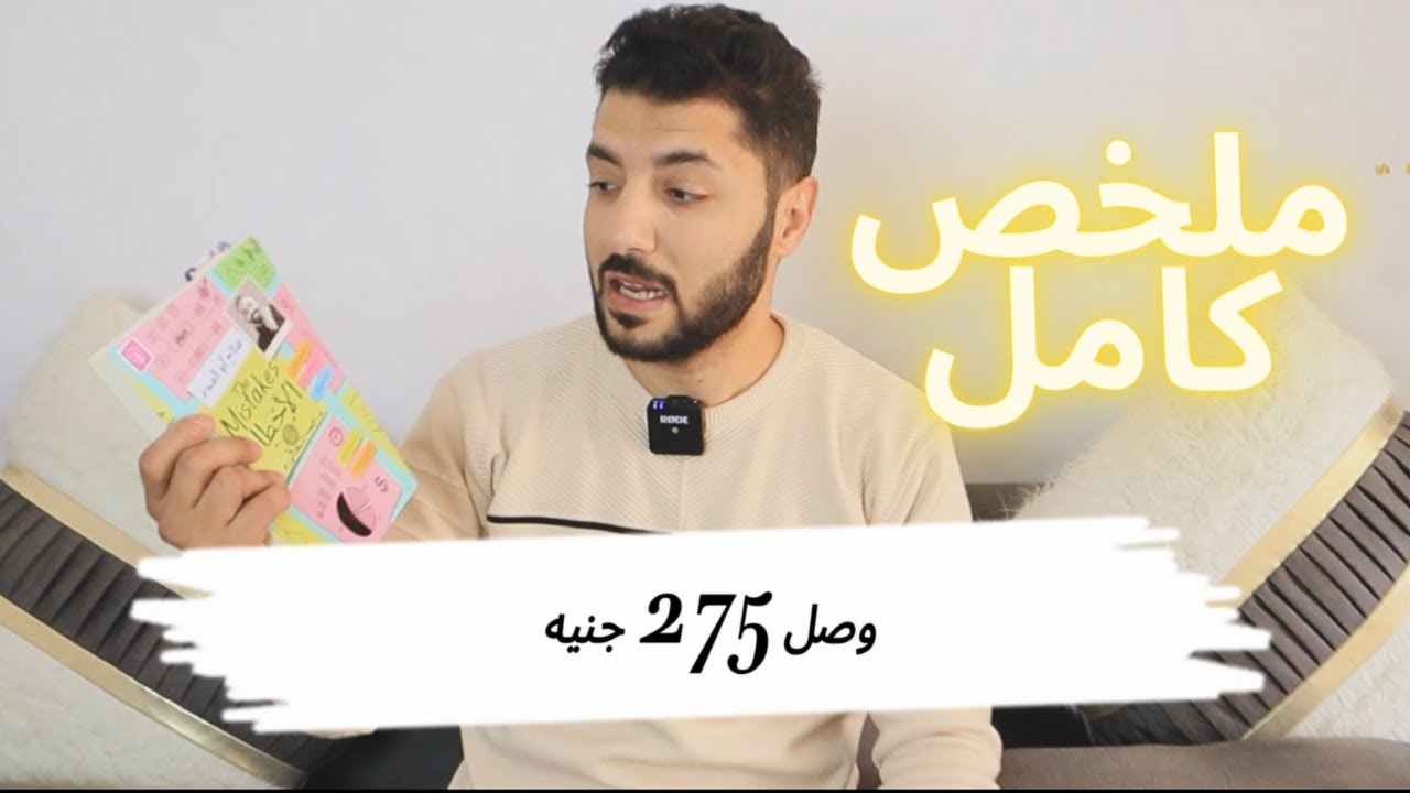 الجزء الثاني من شرح كتاب الاخطاء للاستاذ صلاح ابوالمجد